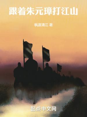 跟朱元璋抢天下的是谁