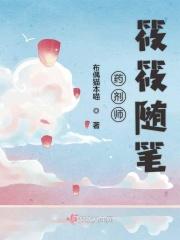 【药剂师 】
