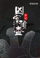 凶案调查纪录片