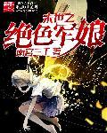 末世之军少来临