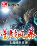 星战风暴TXT完本奇书网