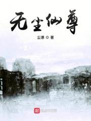 无尘仙尊叶枫沈青霜