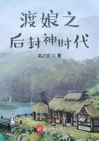 渡娘之后封神时代是哪一集