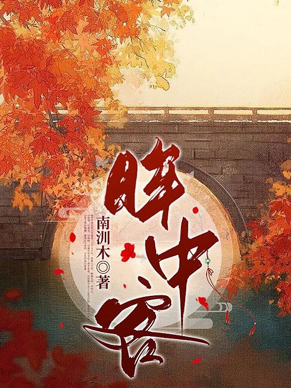 眸中客解释