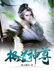 极道神尊主角几个老婆