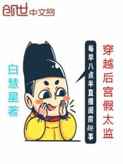 穿越后宫假太监短剧