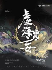完美世界界海生灵