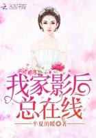 我家影后恋爱了免费阅读