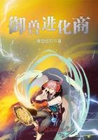 御兽进化商林远的宠物有哪些