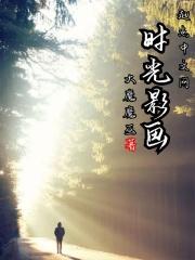 光影时光