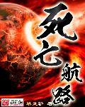 死亡旅程