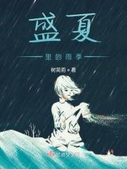 盛夏的雨天