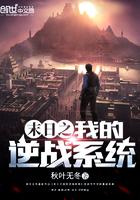 末日重生逆战