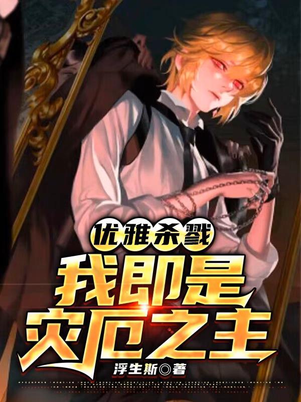 绝对掌控全文免费阅读下拉式
