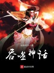 吞噬神域