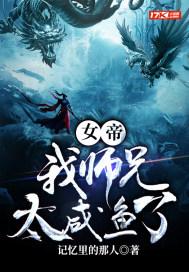 我的师兄是女帝