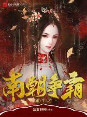 重生南北朝的