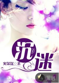 沉迷于英语怎么说