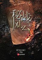 秘战风云免费高清在线播放