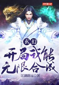 开局之我能无限释放大招
