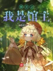 精灵之我是梦幻