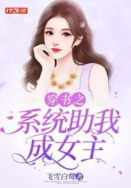 穿书系统作者