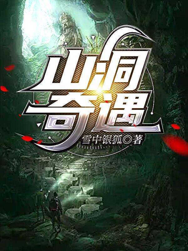 山洞 路线