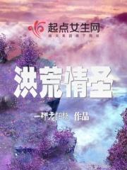 洪荒无情