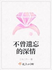 不曾遗忘我们就不曾分离