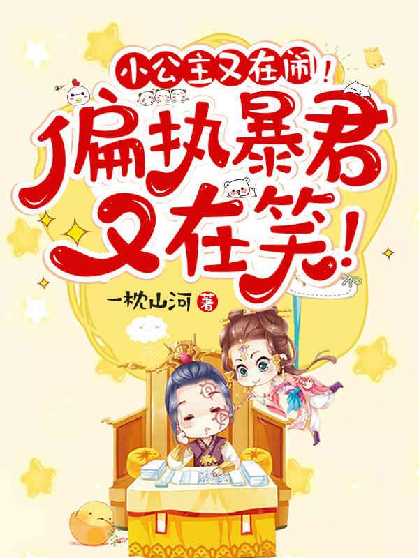 小公主免费全文阅读