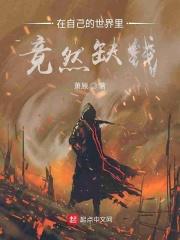 我在自己的世界里