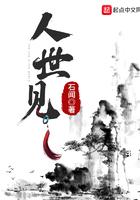 人世见百度百科