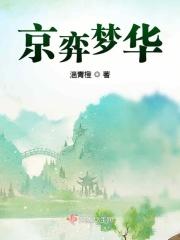 京华梦是什么意思