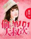 大叔宠妻不止