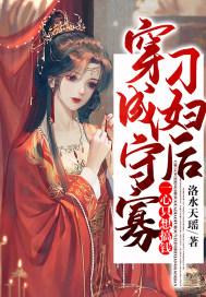 穿成守寡的恶毒男配笔趣阁