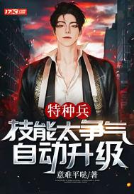 特种兵之技能合成