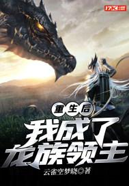 重生后我成了龙王的男人