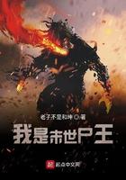 我是末世尸王在哪看