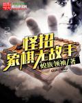 象棋怪招布局