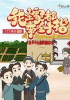 我全家都带金手指起点女生网