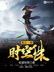 我有一颗时空珠免费