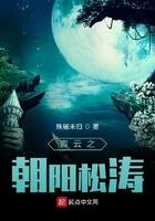 青云之朝阳松涛免费阅读