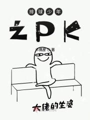 排球少年列夫参上在线观看免费高清