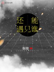 还能能遇见你