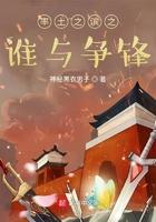 率土之滨强力前锋