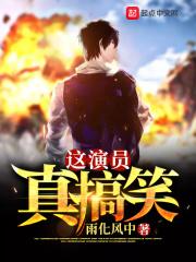 这个演员