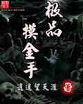 摸金手法