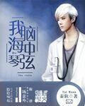 韩娱之心