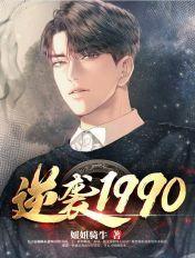 逆袭之1998