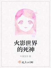 火影世界的死神叫什么